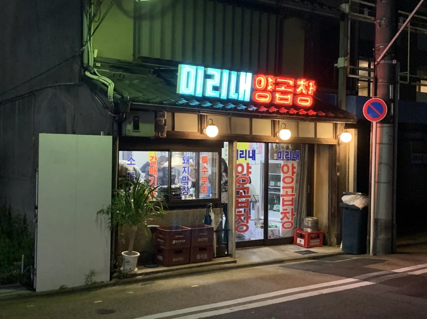 Sizzling Authentic Korean Beef Intestines in Kyoto 🍾