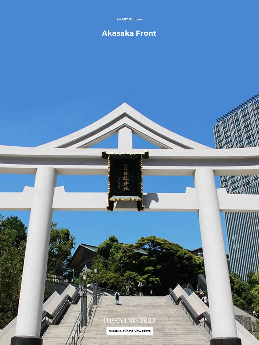 Tokyo Akasaka Travel Guide: Sightseeing & Foodie Tips 🥞