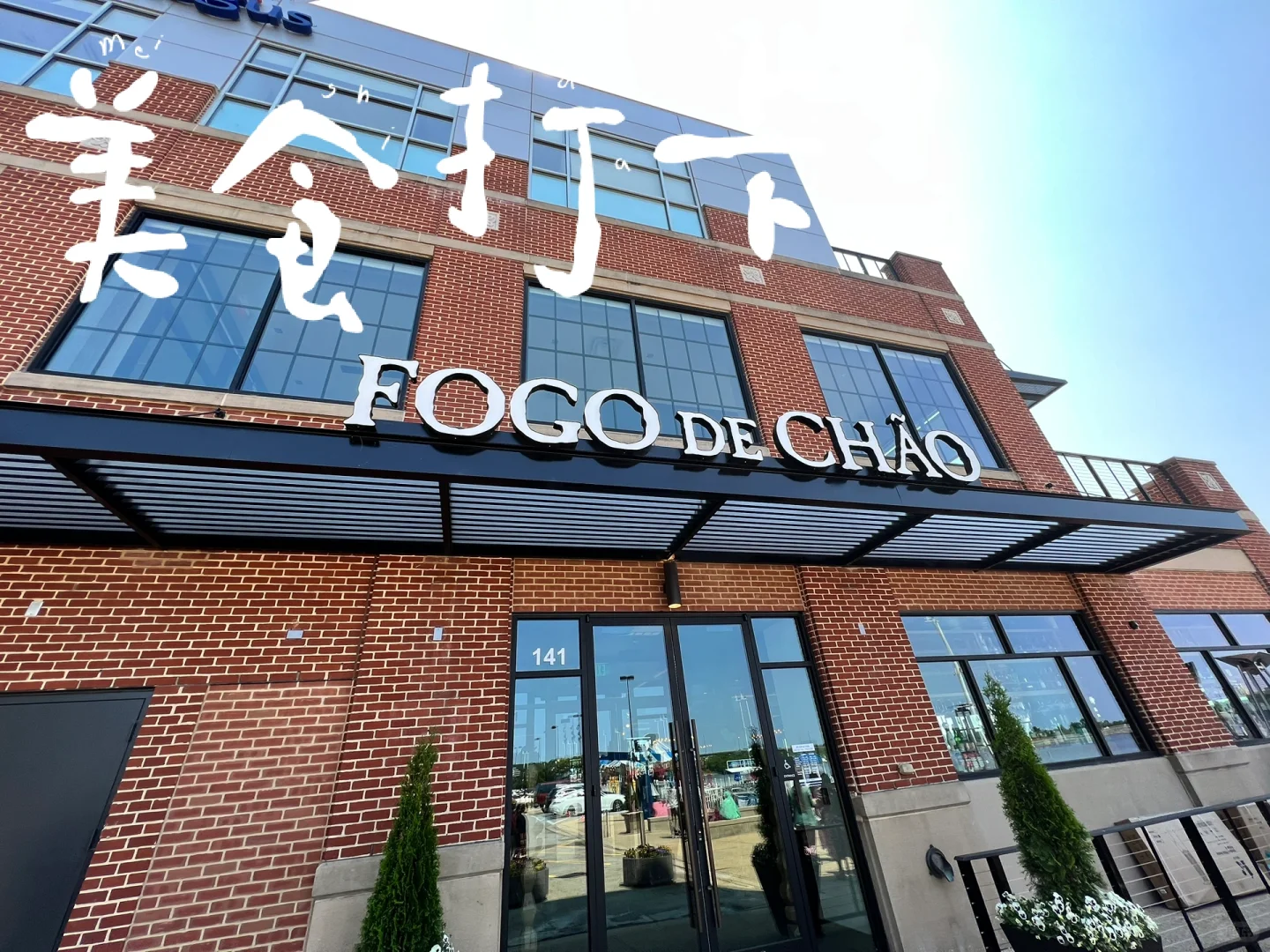 DC Eats | Fogo De Chao 🇧🇷