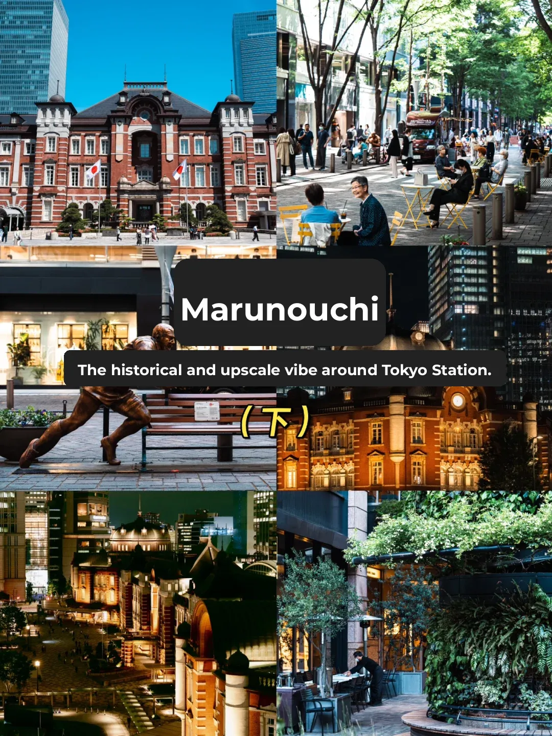Marunouchi | Tokyo Station Area: Cultural and High-End Vibes (Part 2)
