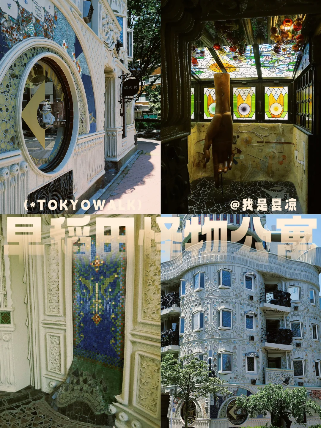 Tokyo Waseda 🎨 Gaudí's Otherworldly Monster Apartment in Japan