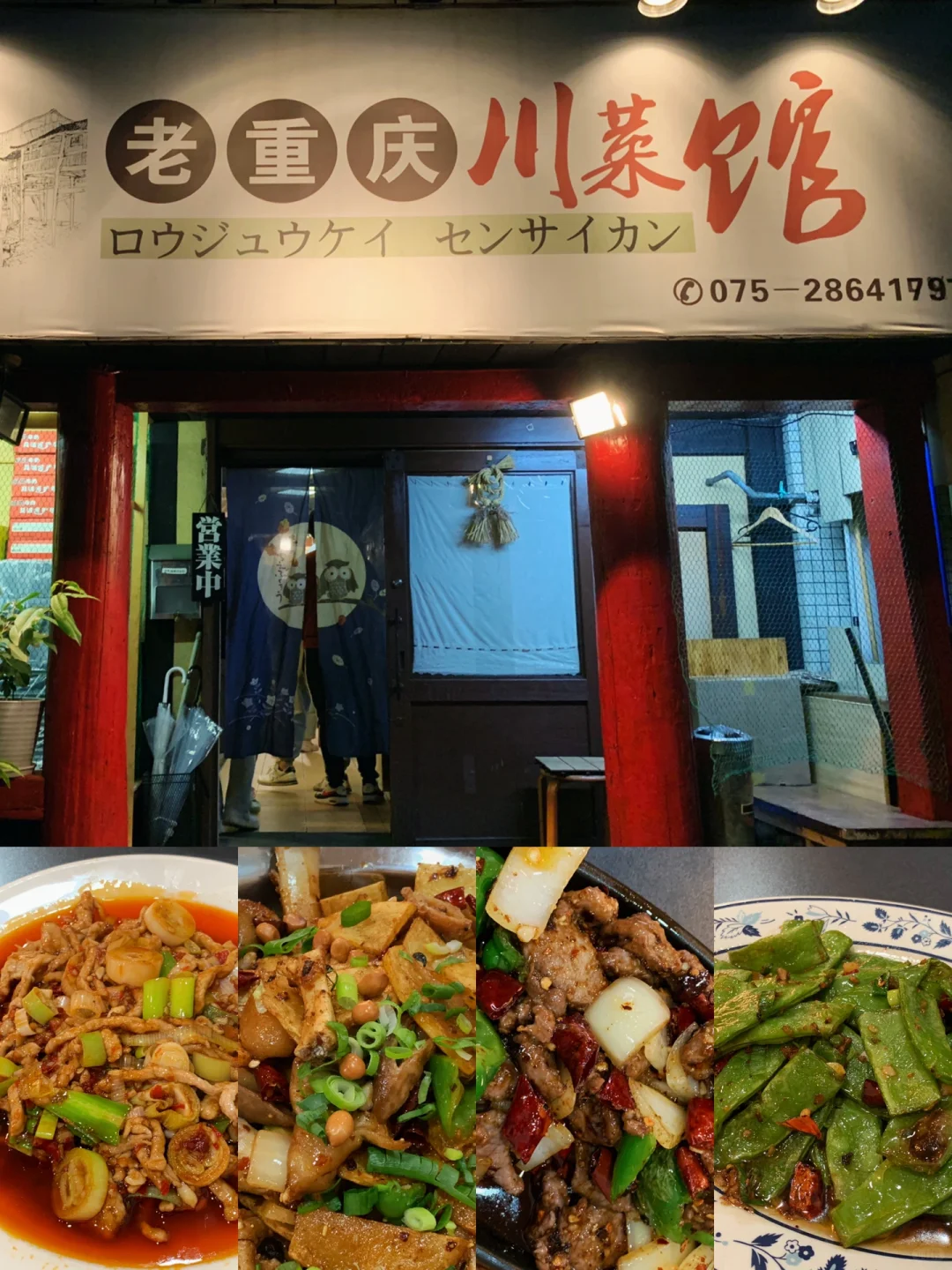 Kyoto | Sichuan-Style Cuisine at Its Finest: Lao Chongqing Sichuan Restaurant