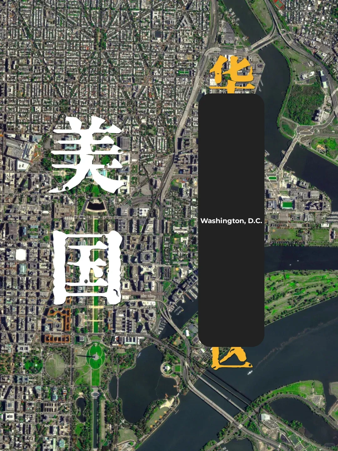 U.S. Election Approaches! A Bird's-Eye View of Washington, D.C. from Space