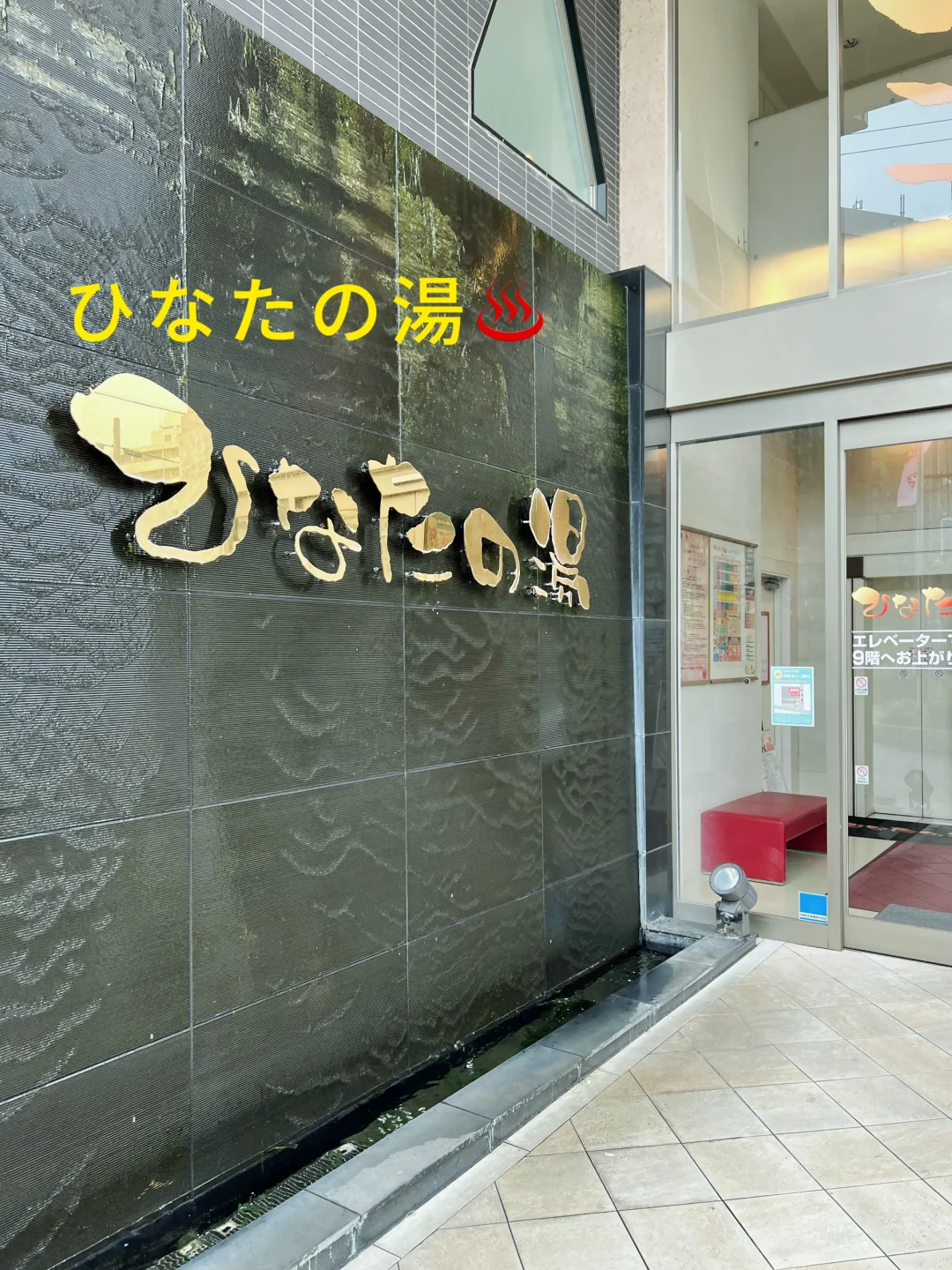 Osaka Hot Springs♨️｜Ultra-Easy Soaking Guide🈺